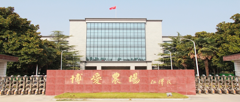 警鐘長鳴  嚴防死守  統(tǒng)籌抓好安全生產(chǎn)、疫情防控和生產(chǎn)經(jīng)營工作 ——博農(nóng)集團召開安全生產(chǎn)專題工作視頻會議